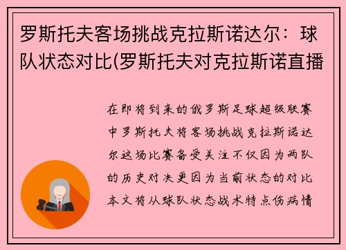 罗斯托夫客场挑战克拉斯诺达尔：球队状态对比(罗斯托夫对克拉斯诺直播)