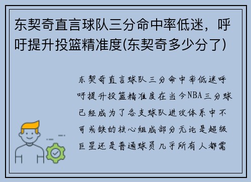 东契奇直言球队三分命中率低迷，呼吁提升投篮精准度(东契奇多少分了)