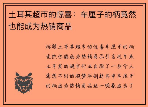 土耳其超市的惊喜：车厘子的柄竟然也能成为热销商品