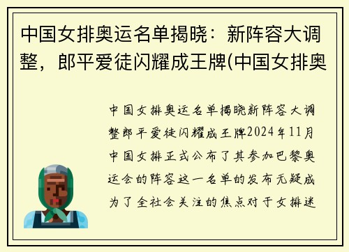 中国女排奥运名单揭晓：新阵容大调整，郎平爱徒闪耀成王牌(中国女排奥运队员名单)