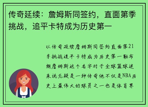 传奇延续：詹姆斯同签约，直面第季挑战，追平卡特成为历史第一