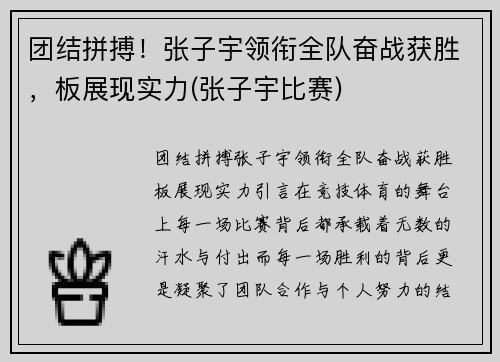 团结拼搏！张子宇领衔全队奋战获胜，板展现实力(张子宇比赛)