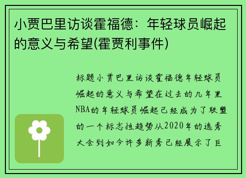 小贾巴里访谈霍福德：年轻球员崛起的意义与希望(霍贾利事件)