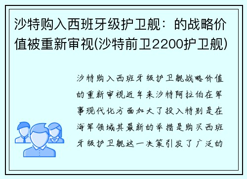 沙特购入西班牙级护卫舰：的战略价值被重新审视(沙特前卫2200护卫舰)