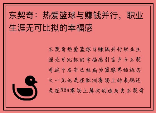 东契奇：热爱篮球与赚钱并行，职业生涯无可比拟的幸福感