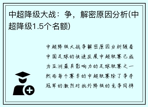 中超降级大战：争，解密原因分析(中超降级1.5个名额)