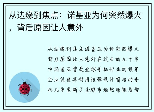 从边缘到焦点：诺基亚为何突然爆火，背后原因让人意外